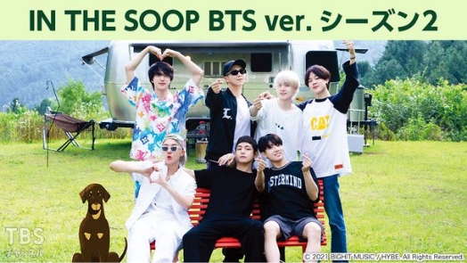 IN THE SOOP BTS ver. シーズン2 サムネイル